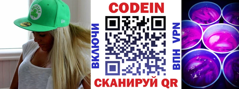 Кодеин напиток Lean (лин) где продают Тогучин